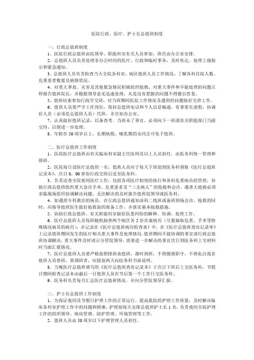 医院行政、医疗、护士长总值班制度
