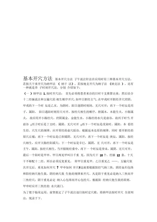 基本开穴方法