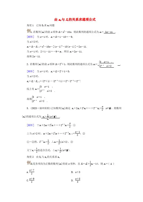 2025版高考数学总复习第6章数列第1讲数列的概念与简单表示法考点2