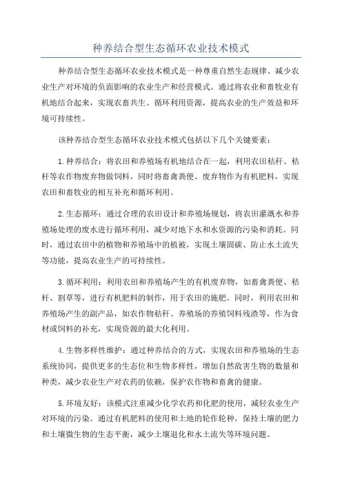 种养结合型生态循环农业技术模式