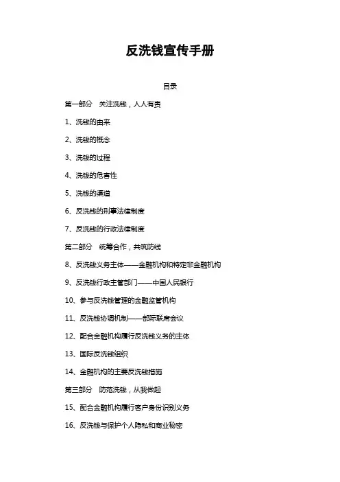 反洗钱宣传手册