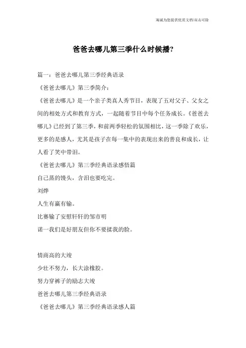 爸爸去哪儿第三季什么时候播-