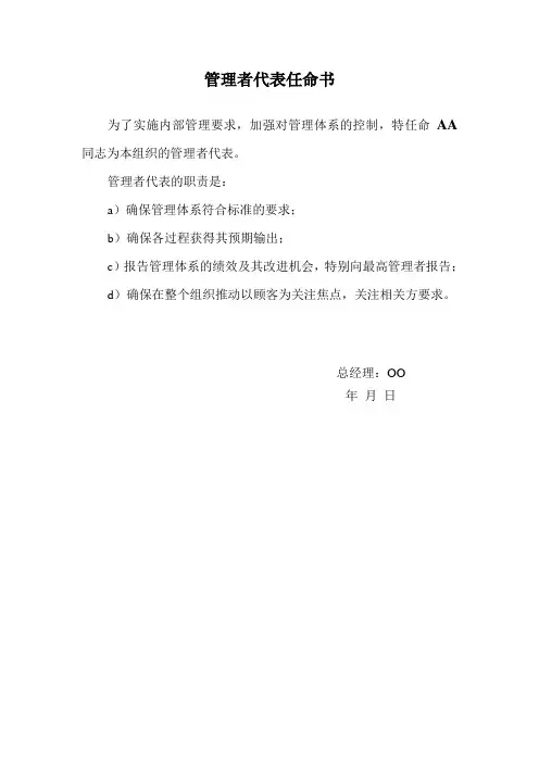 质量管理体系文件部门管理人员任命书模板各部门负责人管理者代表任命