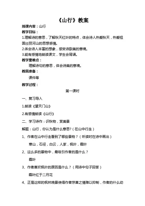 五年级上册语文教案-课文6 古诗三首：山行｜语文S版 (2)