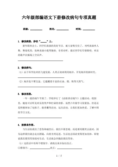 六年级部编语文下册修改病句专项真题