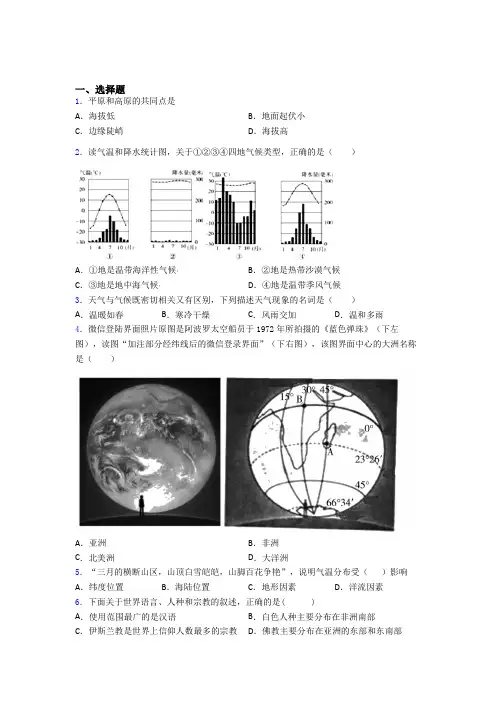 滨州市人教版七年级地理上册 期末选择题试卷及答案