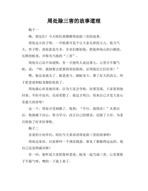周处除三害的故事道理