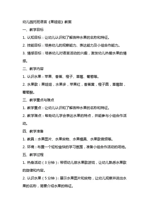 幼儿园托班语言《果娃娃》教案