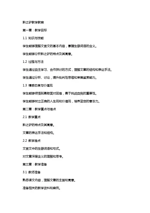 语文教案黔之驴教学教案