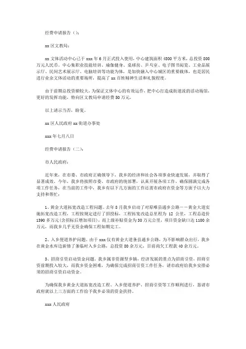 经费申请报告(范文)