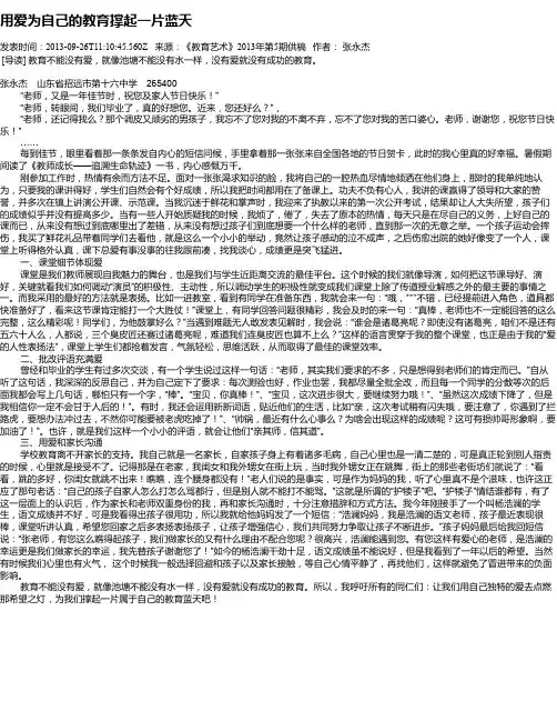 用爱为自己的教育撑起一片蓝天