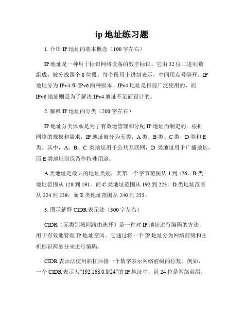 ip地址练习题