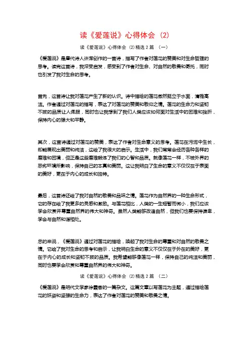 读《爱莲说》心得体会2篇