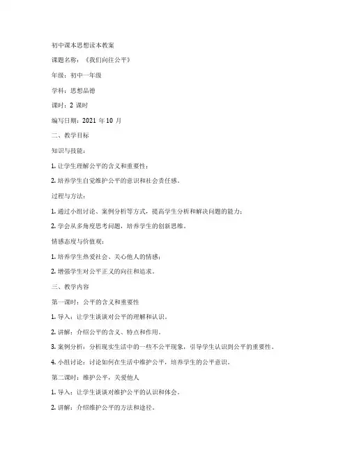 初中课本思想读本教案