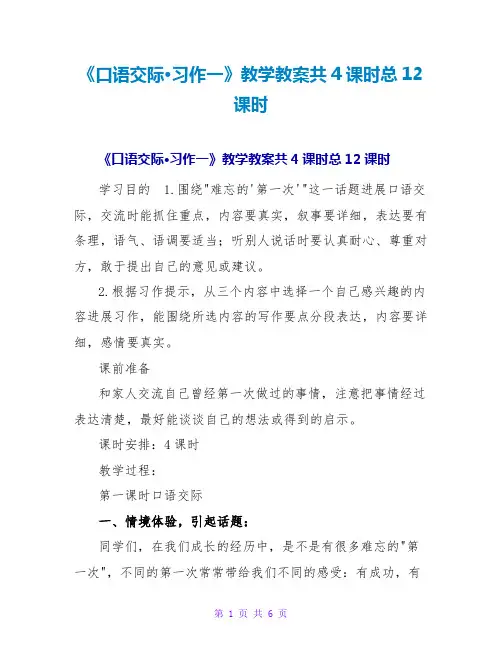 《口语交际·习作一》教学教案共4课时总12课时