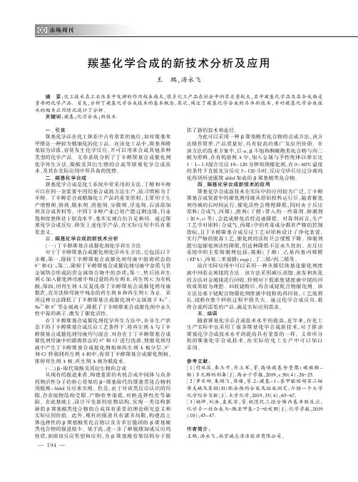 羰基化学合成的新技术分析及应用