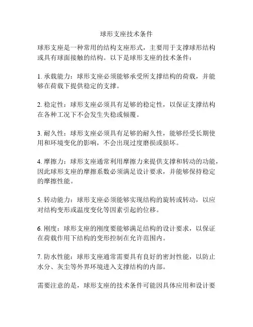 球形支座技术条件