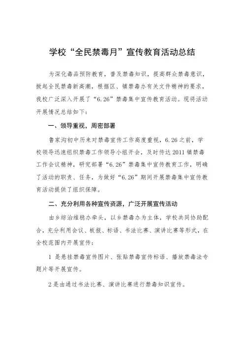 小学2023全民禁毒宣传月活动方案及工作总结六篇