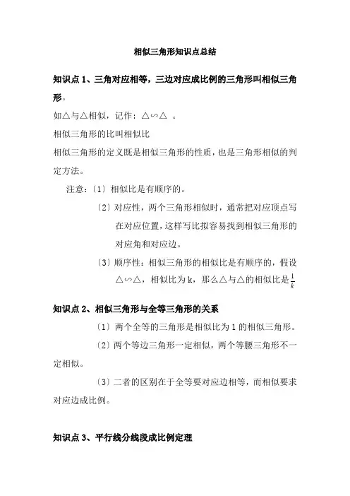 初三相似三角形讲义
