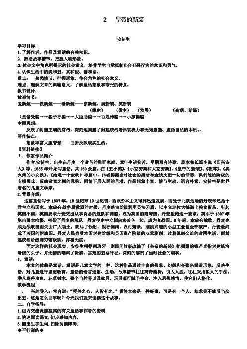 冀教版七上《皇帝的新装》导学案(含答案)
