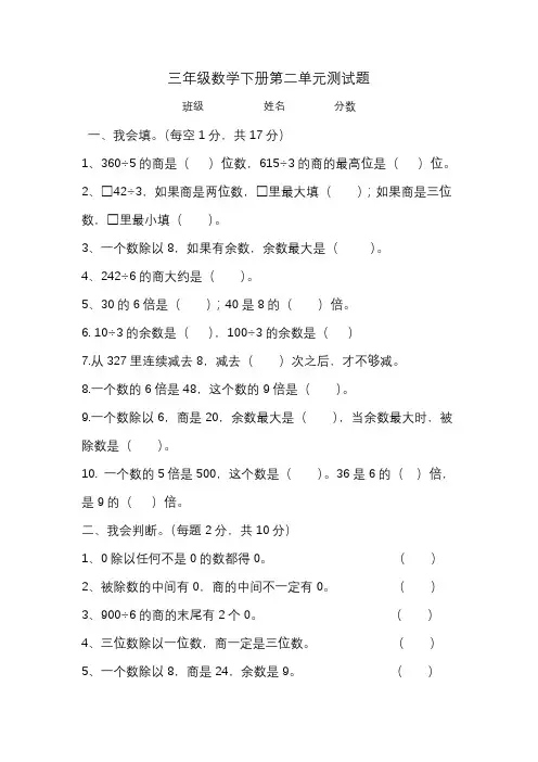 人教版小学三年级数学下册第二单元测试题(含答案)