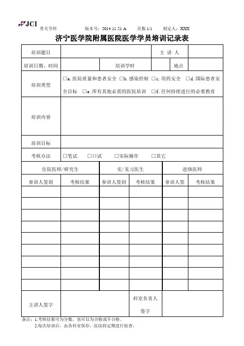 培训记录表模板