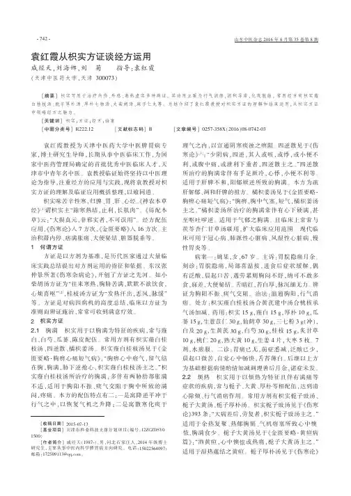 袁红霞从枳实方证谈经方运用