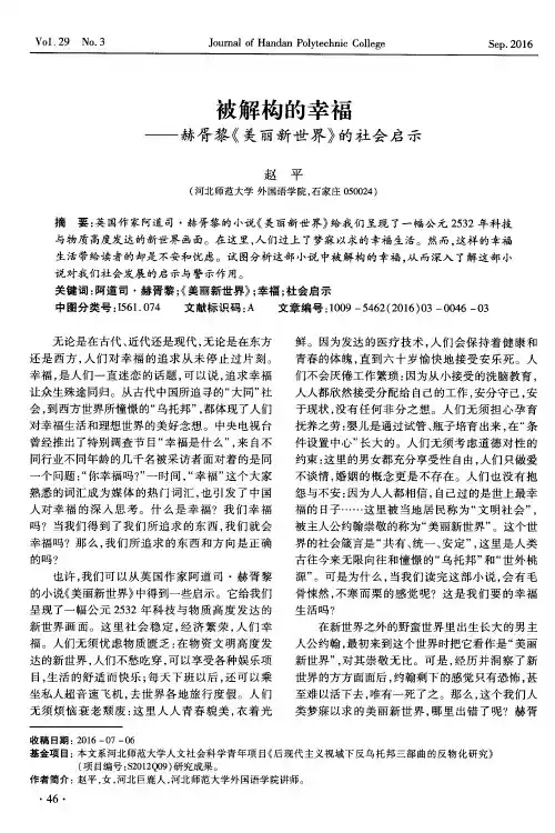 被解构的幸福——赫胥黎《美丽新世界》的社会启示