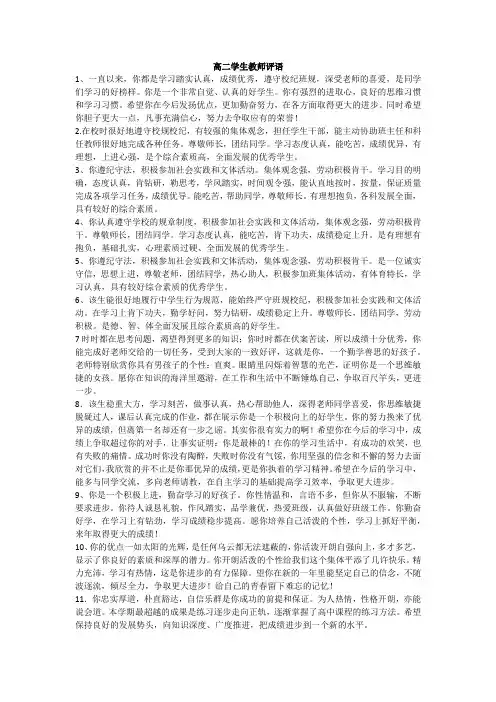 高二教师评语200到300