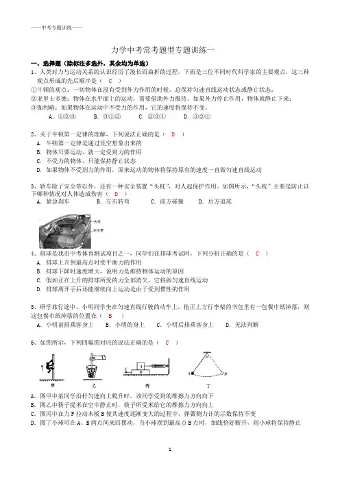 中考物理专题训练通用版本《力学》常考题型专题训练一附答案