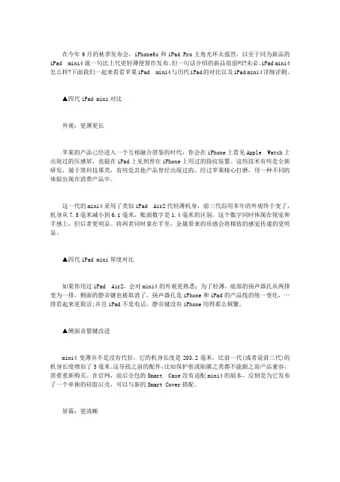 IPAD MINI4评测