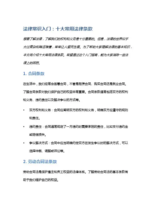 法律常识入门：十大常用法律条款
