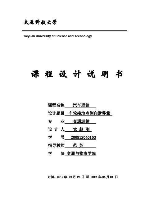 汽车理论课程设计