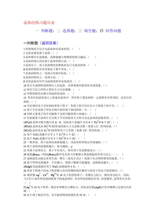 晶体结构习题