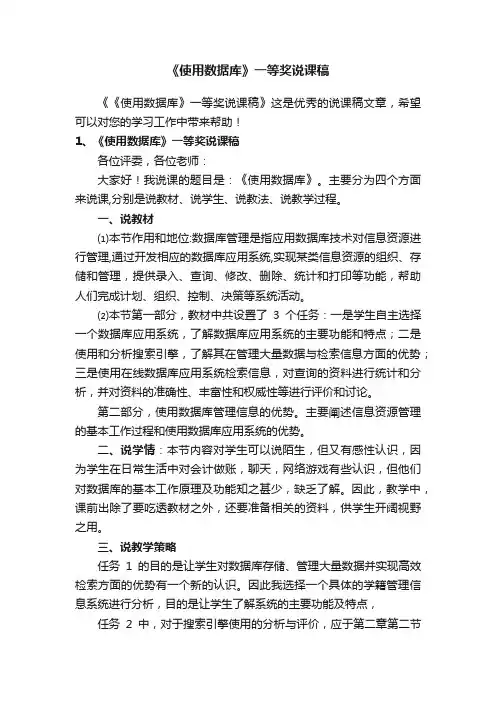 《使用数据库》一等奖说课稿
