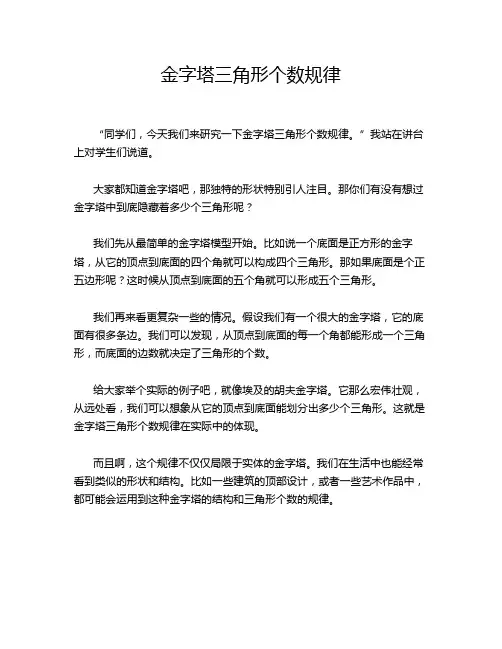 金字塔三角形个数规律