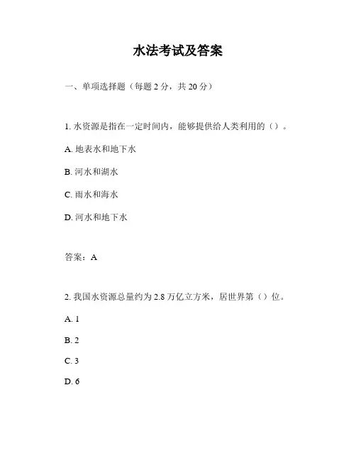 水法考试及答案