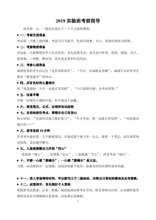 2019年物理高考考前指导