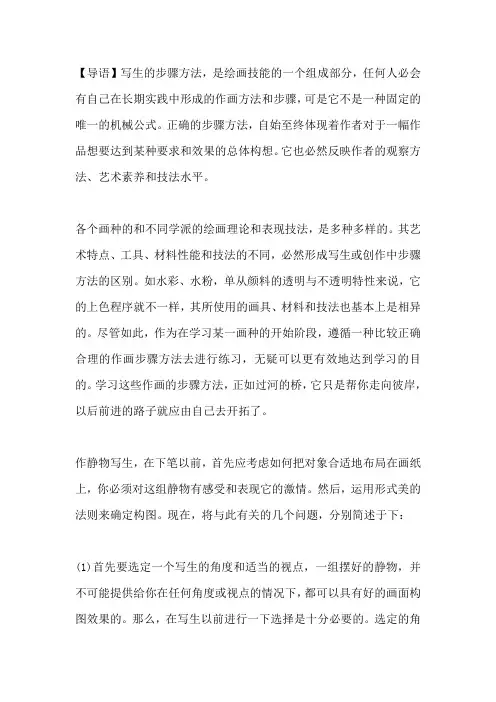 水彩基础入门 静物写生的方法
