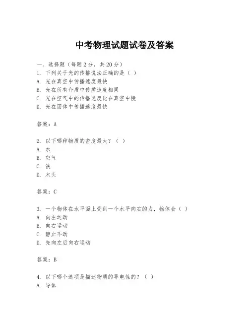中考物理试题试卷及答案