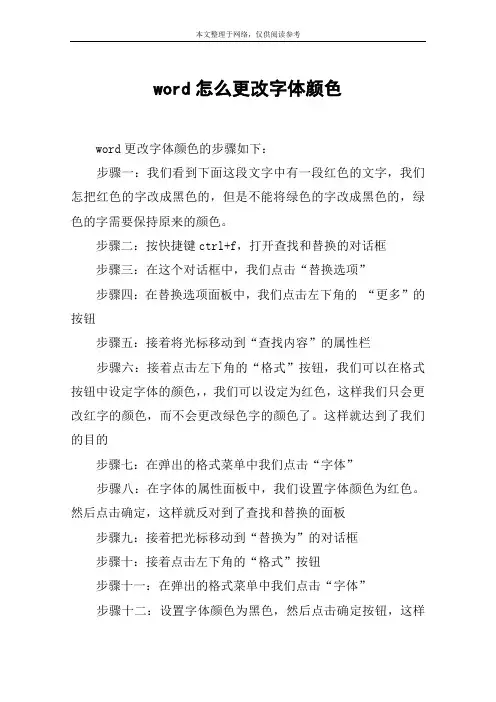 word怎么更改字体颜色