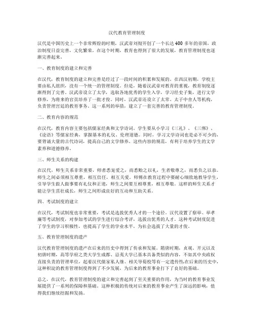 汉代教育管理制度