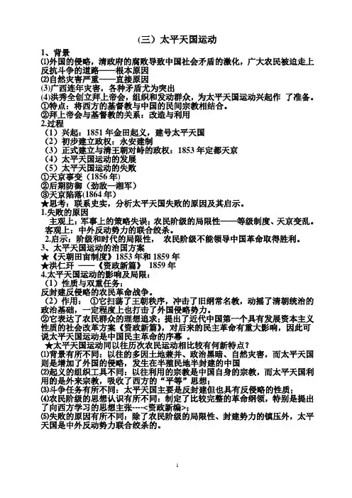 (三)太平天国运动