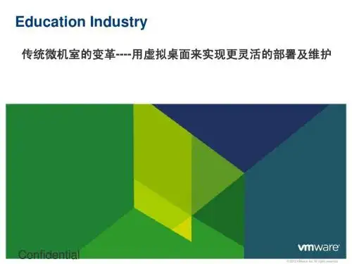 VMware View-微机教室