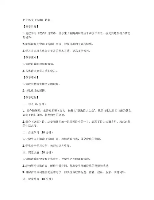 初中语文《饮酒》教案