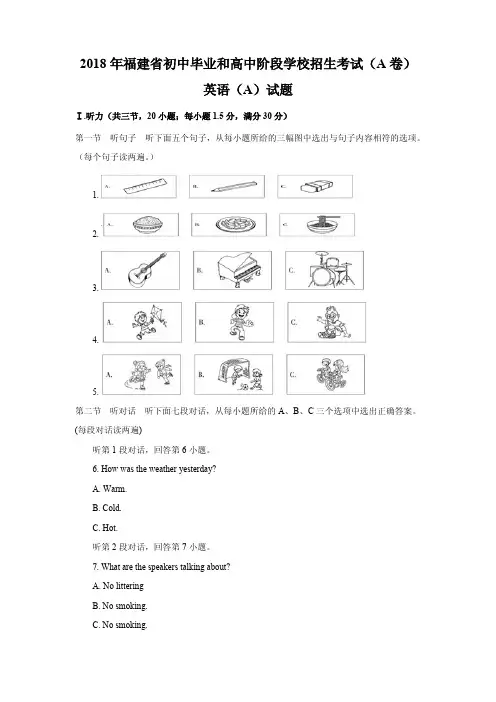 【真题】2018年福建省中考英语试卷(A卷)含答案