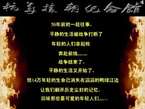 第2课《最可爱的人》