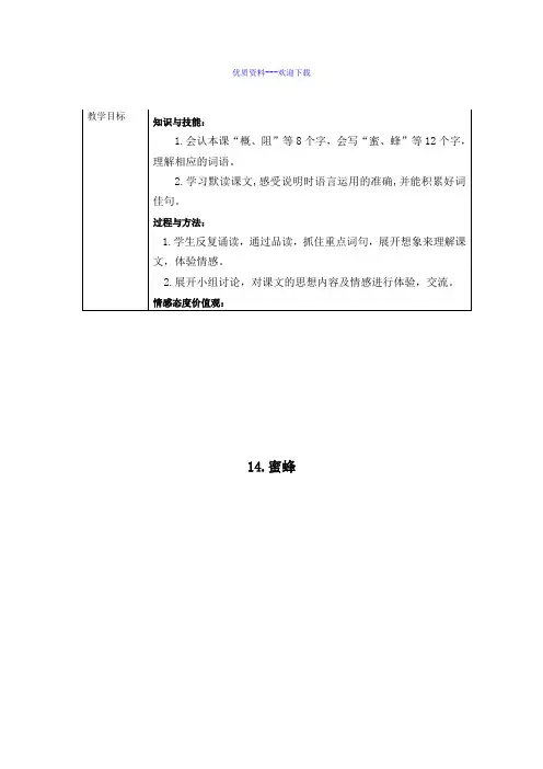 小学语文人教部编版(2019)三年级下册14《蜜蜂》教案