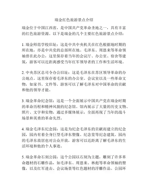 瑞金红色旅游景点介绍