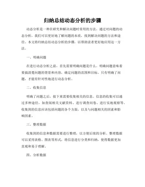 归纳总结动态分析的步骤